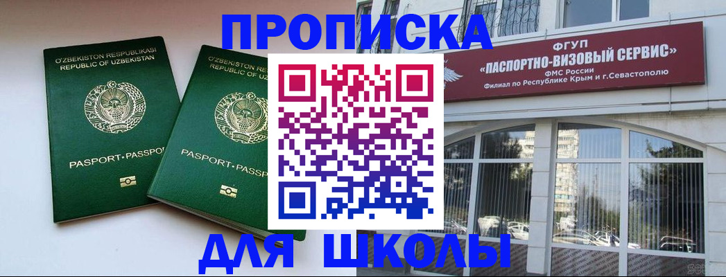 прописка ребенка в Суворове