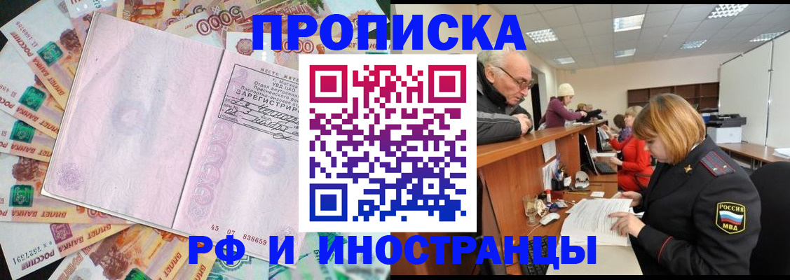 прописка в Суворове