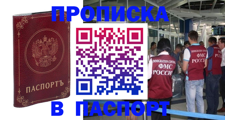 прописка от собственника в Суворове